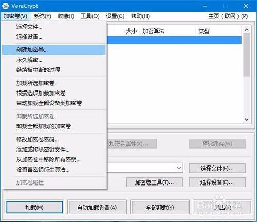 如何使用VeraCrypt