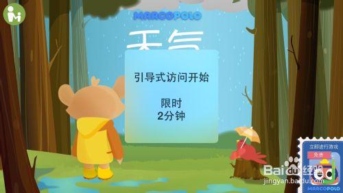 iphone怎麼限制小孩玩手機遊戲