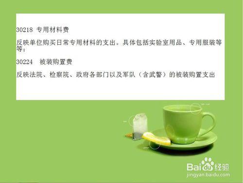 會計實操—專用材料費和被裝購置費的使用區別