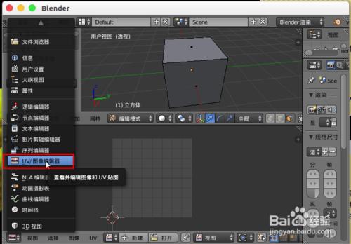 blender匯出UV佈局網格