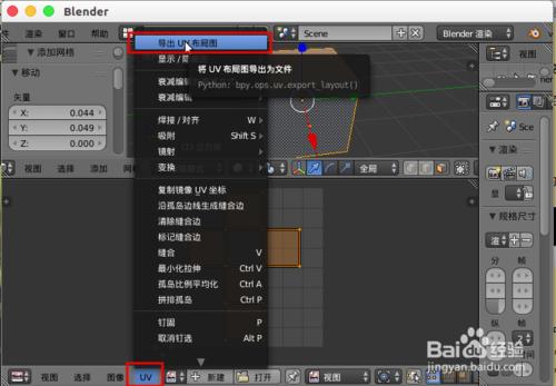 blender匯出UV佈局網格