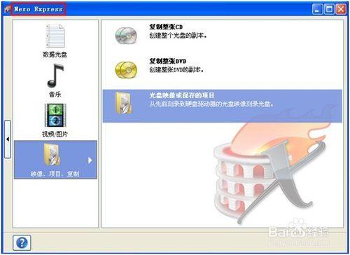 教你使用Nero燒錄系統光碟圖文教程