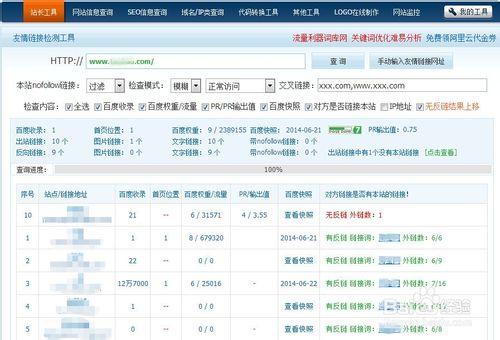 友情連結檢測基本方法