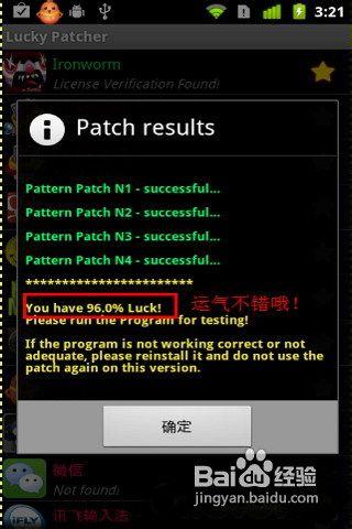 安卓玩家必備：幸運破解器LuckyPacher使用教程