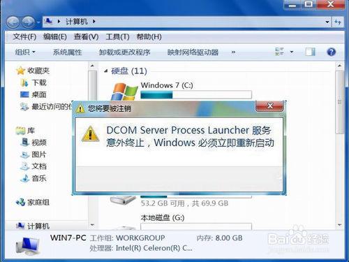 Dcom Server Process Launcher服務意外終止