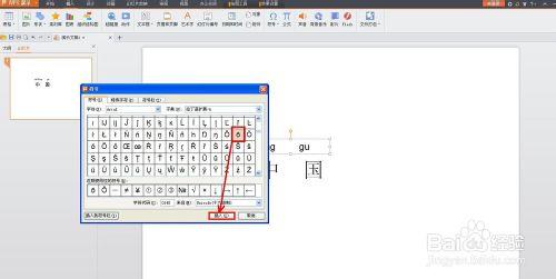 WPS技巧：[65]WPS演示中如何製作拼音