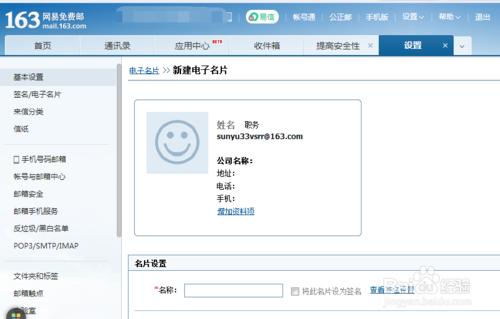 郵箱如何設定電子名片