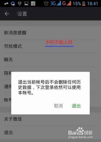 如何讓電腦微信保持線上(不受手機微信退出影響)