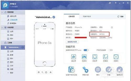 iOS裝置型號查詢方法步驟介紹