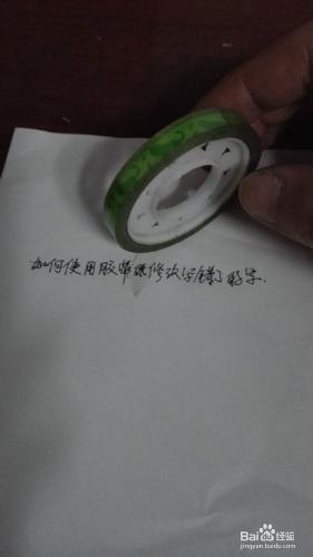 如何使用膠帶紙修改寫錯了的字