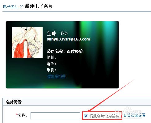 郵箱如何設定電子名片