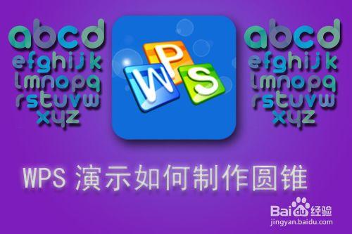 WPS技巧：[65]WPS演示中如何製作拼音