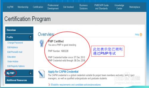PMP考試成績查詢