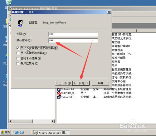 windows server 2003怎麼建立域使用者