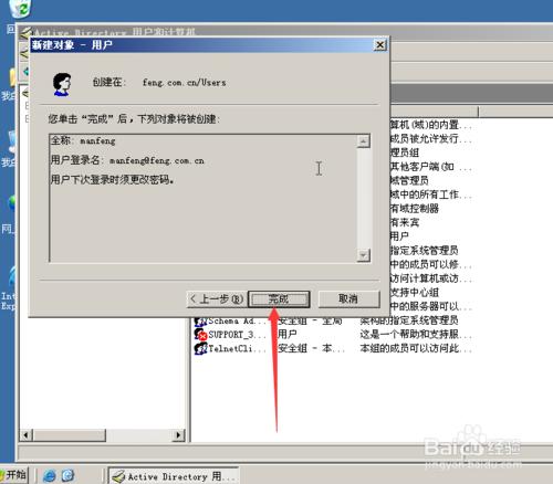 windows server 2003怎麼建立域使用者