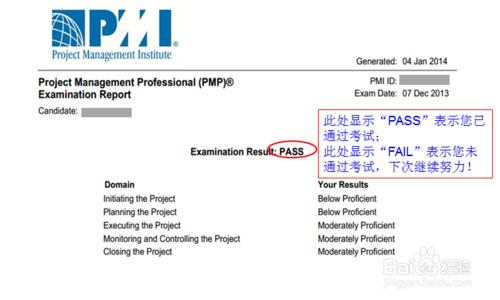 PMP考試成績查詢