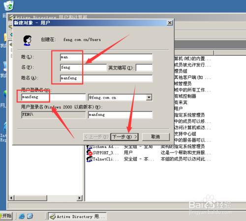 windows server 2003怎麼建立域使用者