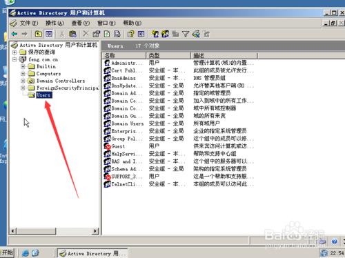 windows server 2003怎麼建立域使用者