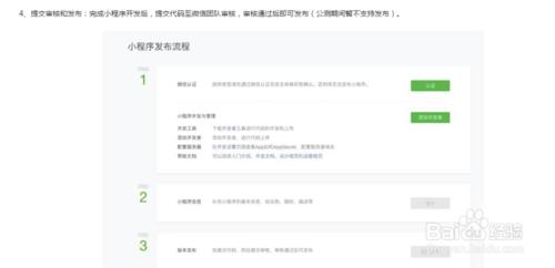 微信小程式正式公測：申請註冊步驟