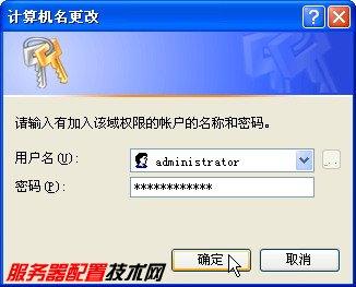 在Windows XP系統登入Active Directory域