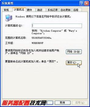 在Windows XP系統登入Active Directory域