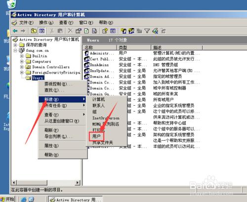 windows server 2003怎麼建立域使用者