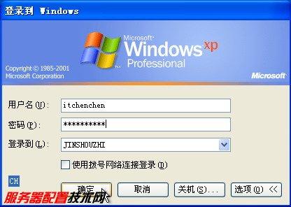 在Windows XP系統登入Active Directory域