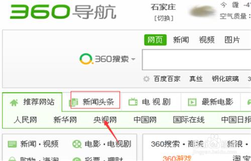 怎麼在360瀏覽器上看新聞