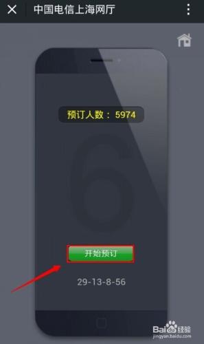 iPhone6電信版怎麼預定?蘋果iPhone6預約流程