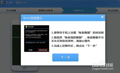 手機一鍵Root實踐教程