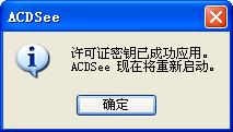 acdsee15中文版通過許可證的方法