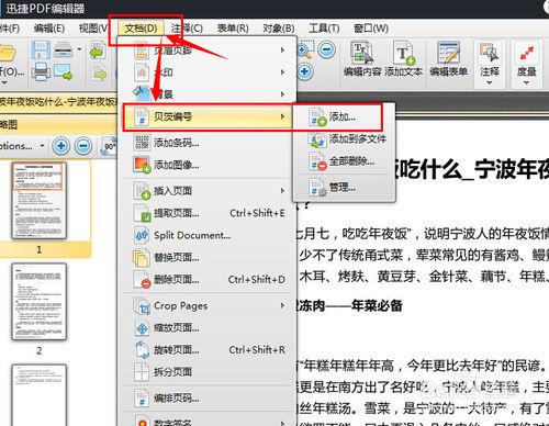 pdf檔案怎麼編輯貝茨編號