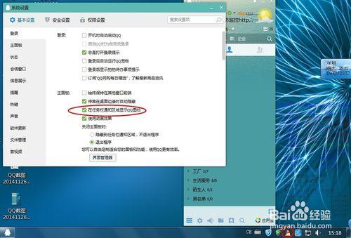 如何把QQ在工作列隱藏不要在下面工作列顯示