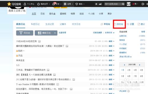 如何恢復QQ空間被刪除的日誌、說說、留言