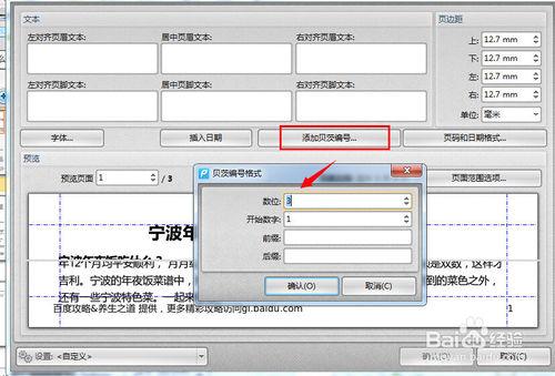 pdf檔案怎麼編輯貝茨編號