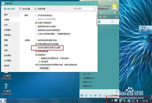 如何把QQ在工作列隱藏不要在下面工作列顯示