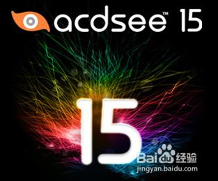 acdsee15中文版通過許可證的方法