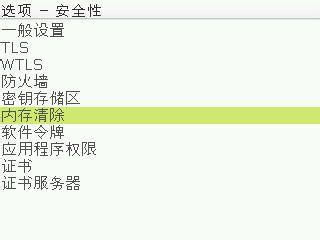 黑莓8800自帶系統實現記憶體清理
