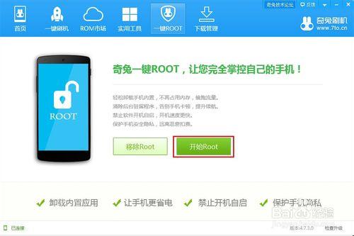 HTC Butterfly S獲取ROOT許可權 奇兔一鍵ROOT教程