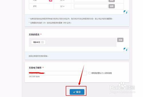 三星應用商店怎樣上傳APP應用