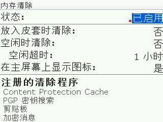 黑莓8800自帶系統實現記憶體清理