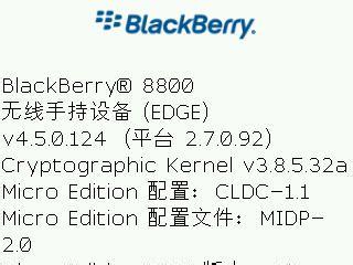 黑莓8800自帶系統實現記憶體清理