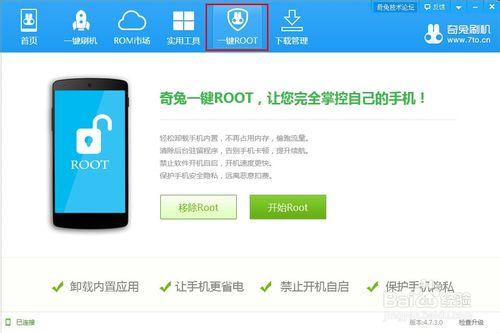 HTC Butterfly S獲取ROOT許可權 奇兔一鍵ROOT教程