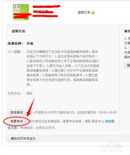 淘寶虛假交易怎麼申訴