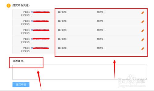 淘寶虛假交易怎麼申訴