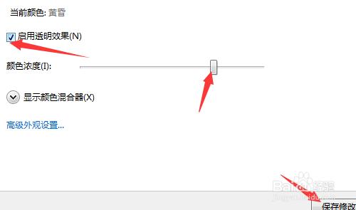 怎麼設定電腦視窗顏色和透明度