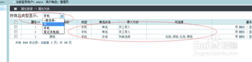 型別變換屬性-網站後臺商品