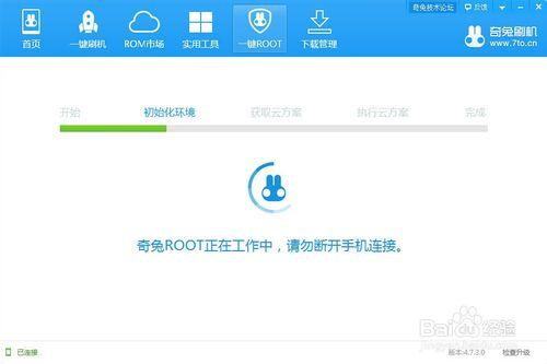 HTC Butterfly S獲取ROOT許可權 奇兔一鍵ROOT教程