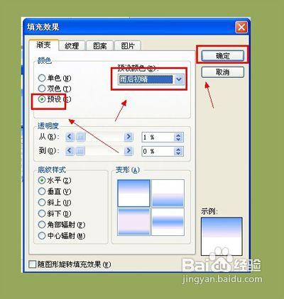 怎麼在WPS演示中新增閃爍動畫