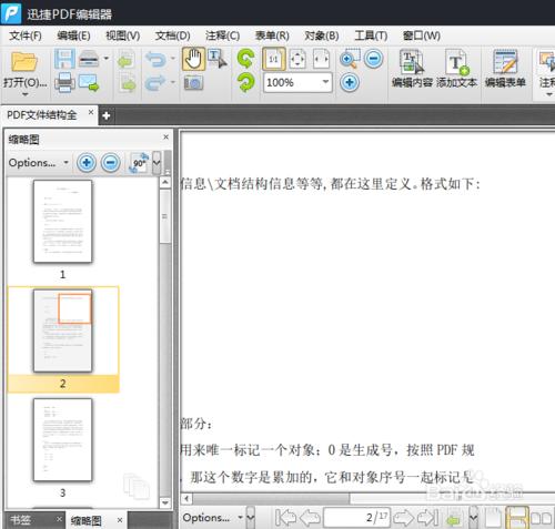 PDF檔案中如何部分加密